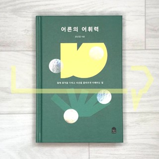 Adult Vocabulary (2023 Hardcover). Korean Language