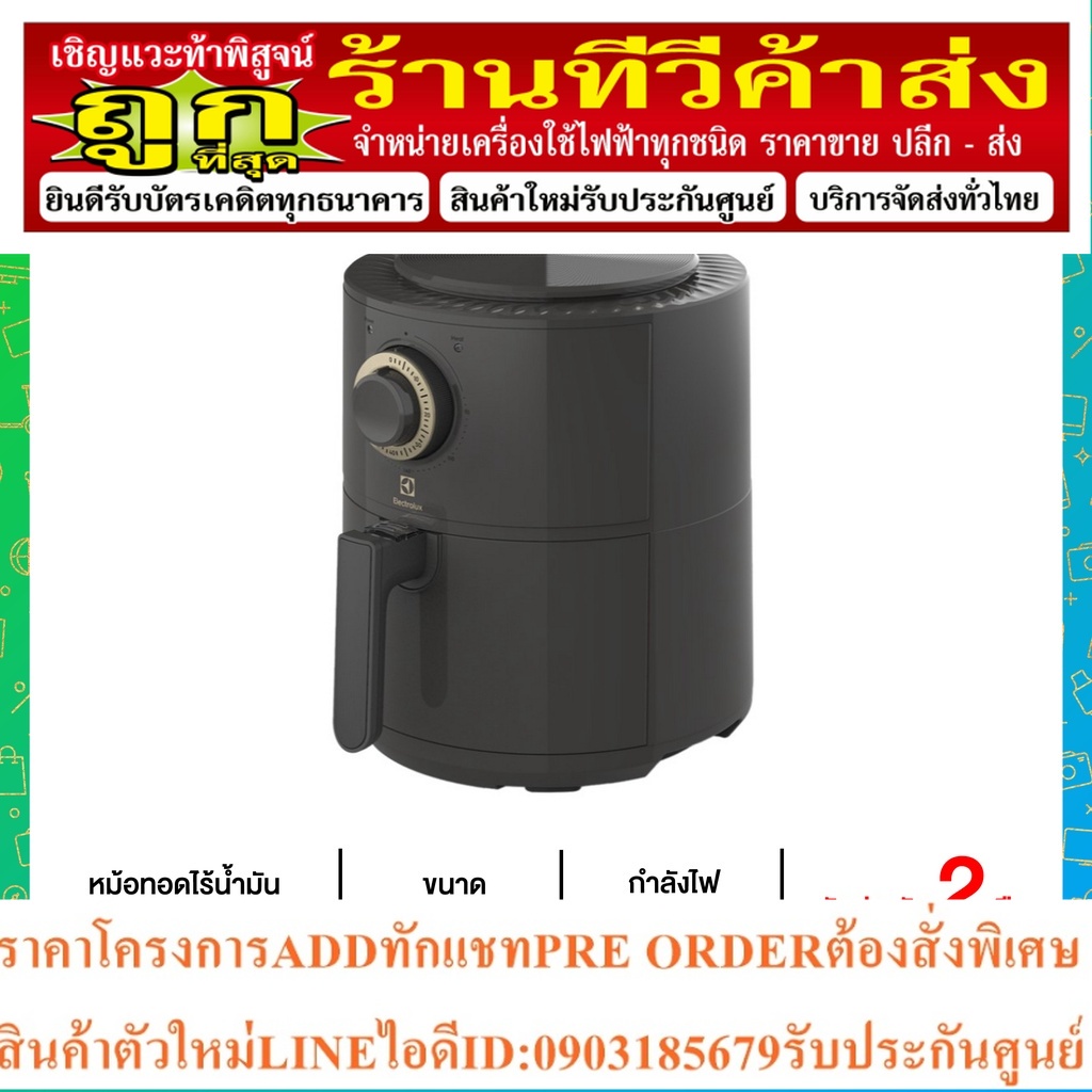Electrolux หม้อทอดไร้น้ำมัน 3ลิตร รุ่น E6AF1-220K