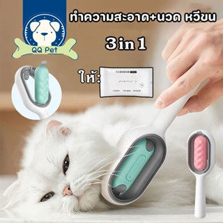 🐶พร้อมส่ง🐱หวีนวดสัตว์เลี้ยง 3 in 1 ทำความสะอาด+นวด หวีขน ใช้ได้ทั้งหน้าและหลัง  พกทิชชู่เปียกสัตว์เลี้ยง