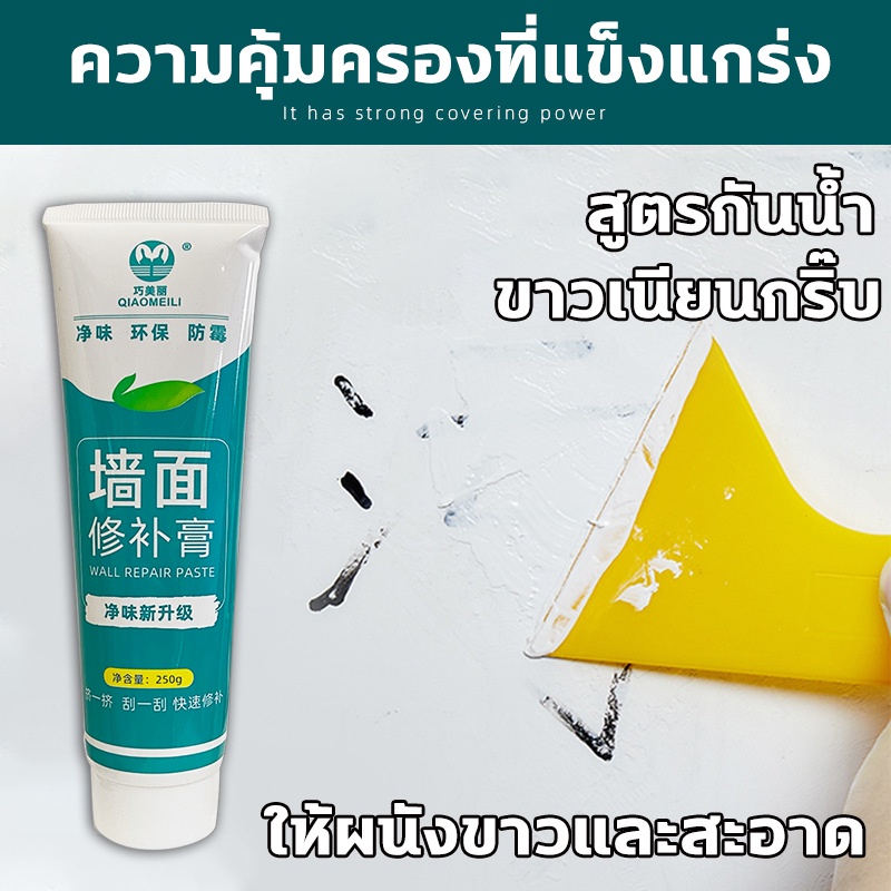 Industrial Adhesives & Tapes 55 บาท ครีมซ่อมผนัง กันน้ำ อเนกประสงค์ สีขาว ขนาด 250g ใช้งานง่าย ติดทนไม่หลุด ซ่อมผนังได้อย่างง่าย ครีมซ่อมผนัง Home & Living