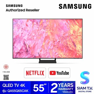 SAMSUNG QLED TV UHD 4K รุ่น QA55Q65CAKXXT สมาร์ททีวี 55 นิ้ว Quantum HDR โดย สยามทีวี by Siam T.V.