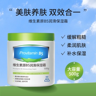 Spot# New hanlun Meiyu vitamin B5 lubricating Moisturizing Cream 500g moisturizing cream factory wholesale generation 8jj