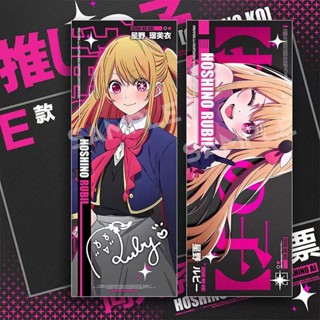 2023 อะนิเมะ Oshi no Ko การ์ด Hoshino Ai Hoshino Ruby Arima Kana การ์ดของเล่นเด็ก ของขวัญวันเกิด