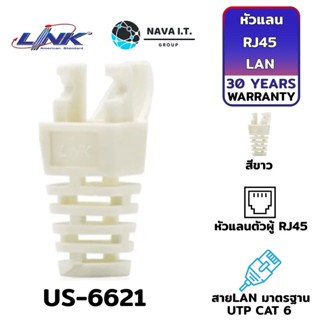 COINSคืน15%⚡FB9JMZV6⚡ LINK US-6621 WHITE CAT 6 LOCKING PLUG BOOT ใช้สำหรับเข้าหัวกับสายแลน 10/PACK รับประกัน 30ปี