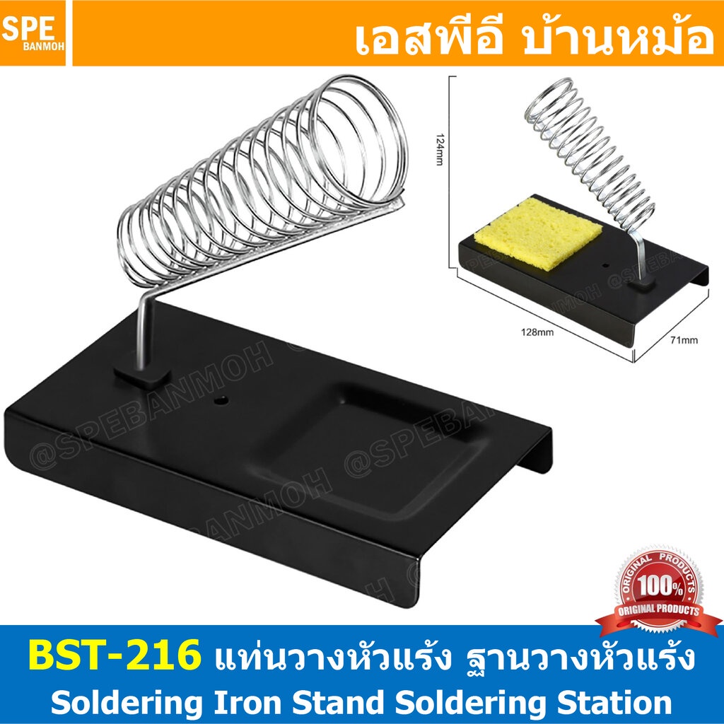 BST-216 แท่นวางหัวแร้ง Soldering Iron Stand ที่วางหัวแร้ง พร้อมฟองน้ำ IRON HOLD ที่หัวแร้ง Soldering Iron Stand แท่นว...