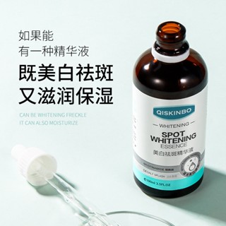 Spot# qifubao whitening and freckle removing essence (skin research) 100ml nicotinamide brightening skin color stock solution one-piece delivery 8jj