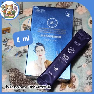 [สินค้าสมนาคุณ] หมดอายุ 15/03/2026 BINGFUZHICUI face mask สลีปปิ้งมาส์ก 4 ml