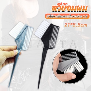 Yuanta หวีย้อมผม ขนาดเล็ก เครื่องมือย้อมผม สีผม อุปกรณ์ผสมสีย้อม hair dye comb