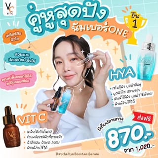 (💙สินค้าพร้อมส่ง) วิตซีน้องฉัตร ไฮยาน้องฉัตร สลายฝ้า+กระลึก ริ้วรอยตื้นขึ้น รัชา ไฮยา บูสเตอร์ เซรั่ม 💦 ของแท้100%