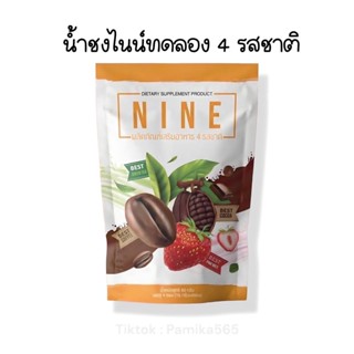 NINE ไนน์ 4 รสชาติ ใน 1 ห่อ (ห่อเล็ก) มี4ซอง กาแฟ +โกโก้ ชาเขียว นมชมพู