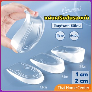 แผ่นเสริมส้นรองเท้า เพิ่มส่วนสูง 1-3 cm เพิ่มความสูง  มีทั้งชายและหญิง พื้นรองเท้าเพิ่มความสูง Heightened insoles