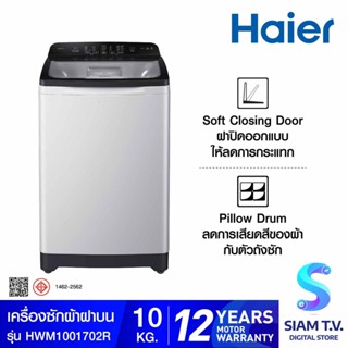 Haier  เครื่องซักผ้าฝาบน 10Kg แผงควบคุมด้านหลัง รุ่น HWM100-1702R โดย สยามทีวี by Siam T.V.