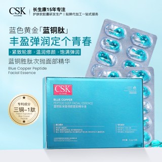 [Daily optimization] lifting firming moisturizing Blue Copper Peptide facial essence capsule squalane facial essence 8/21