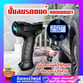 สินค้าพร้อมส่ง ปั๊มลมไร้สาย เครื่องปั๊มลมยางรถยนต์แบบชาร์จไร้สาย 120W รถจักรยานยนต์ รถยนต์บอลลูน เครื่องเติมลมยางรถยนต์