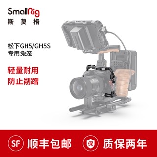 Smallrig SmallRig Panasonic GH5/GH5S SLR ชุดอุปกรณ์เสริมกล้องกรงกระต่าย รวมทุกอย่าง 2646 2646