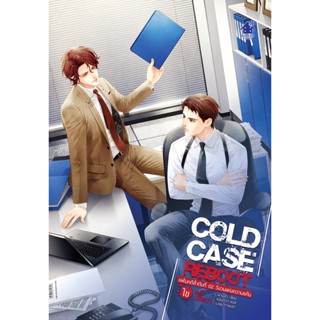 Cold Case Reboot เล่ม 2 (6 เล่มจบ)