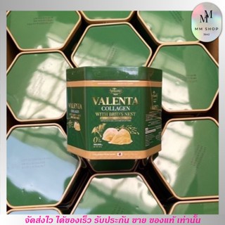 คอลลาเจนรังนก Valenta Collagen กลูต้า คอลลาเจน ผสม รังนก วาเลนต้า (150g.)