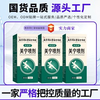 Spot# Nanjing Tongrentang green gold home guanning spray elderly cervical vertebra knee atomization spray herbal joint spray 8jj