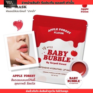 เบบี้บับเบิล baby bubble ลิฟฟิลเลอร์ สูตรใหม่ ลิปแก้ปากคล้ำ ขนาด 5g.