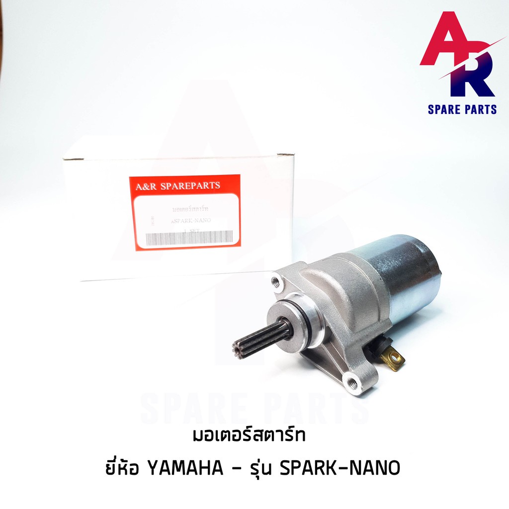 มอเตอร์สตาร์ท (ไดสตาร์ทเดิม) YAMAHA - SPARK-NANO