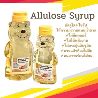 Allulose Syrup sweettener อัลลูโลส ไซรัป สารให้ความหวานแทนน้ำตาล คีโต ไม่มีแคลอรี่ ไม่กระตุ้นอินซูลิน