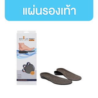 แผ่นรองเท้า SMILE FEET รุ่น Top-pro สำหรับ 1 คู่