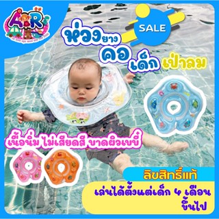 อุปกรณ์ดำน้ำ ห่วงยางคอ ห่วงยางเด็ก4m-1ขวบ ห่วงคอเด็กเล็ก ห่วงยางสวมคอ ห่วงใส่คอ ห่วงยางเป่าลม ห่วงยาง ห่วงยางเจ้าหญิง