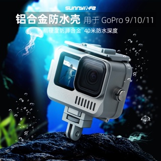 สําหรับ GoPro 9/10/11 อลูมิเนียมอัลลอยด์ เคสกันน้ํา อุปกรณ์เสริมกล้องแอคชั่น ขยาย ดําน้ํา ฝาครอบป้องกัน