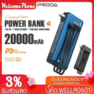 แบตสำรอง PRODA รุ่น PD-P83 ความจุแบตเตอรี่ 20000mAh ชาร์จเร็ว PD 18W ไฟ LED สายในตัว พาวเวอร์แบงค์