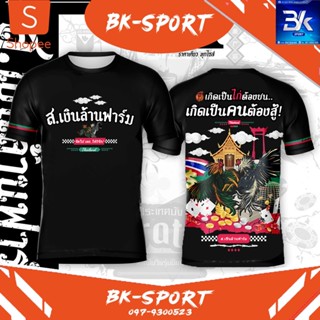 เสื้อไก่ชนสวยๆ เสื้อกีฬาพิมพ์ลาย