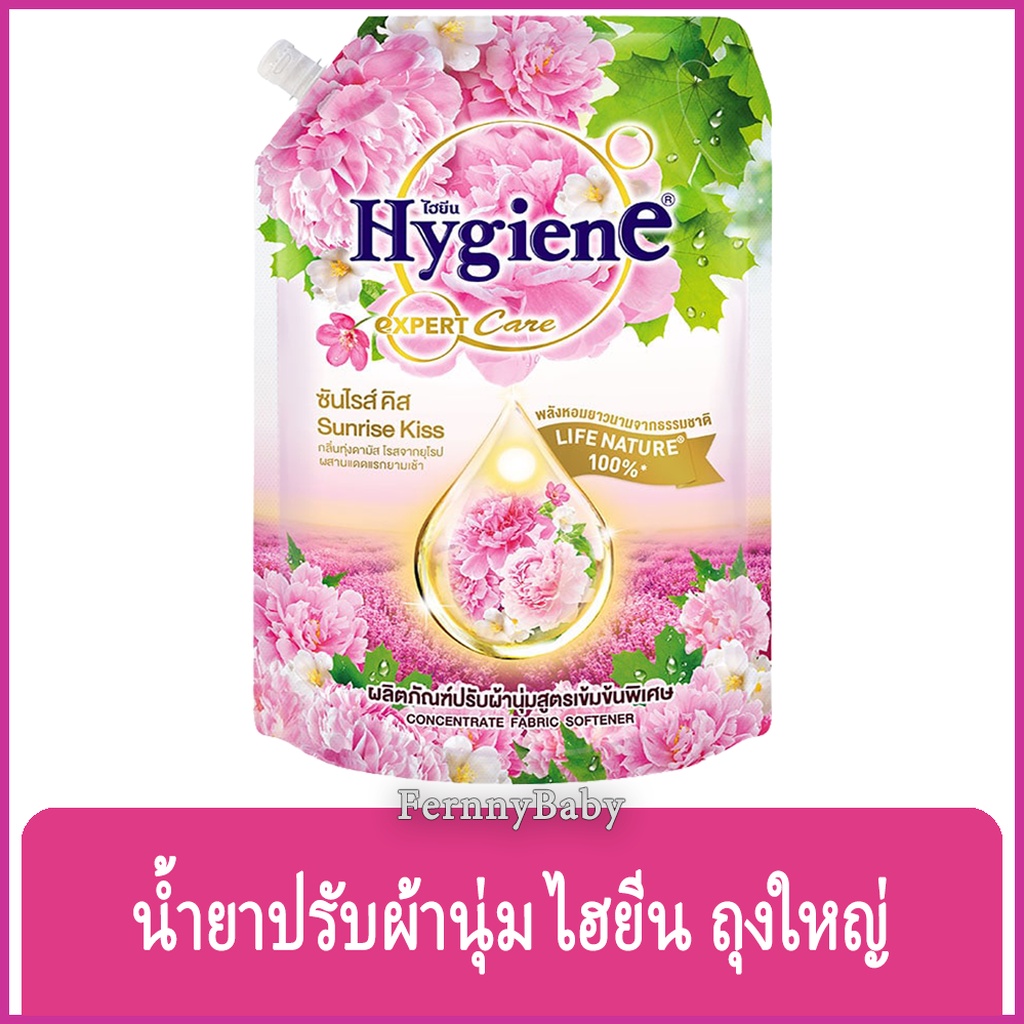 FernnyBaby ไฮยีน เอ็กเพิร์ดแคร์ 1100 มล. Hygiene Expert Care 1100ML เอ็กเพิร์ทแคร์ น้ำยาปรับผ้านุ่ม เอกเพิร์ทแคร์ ถุง...