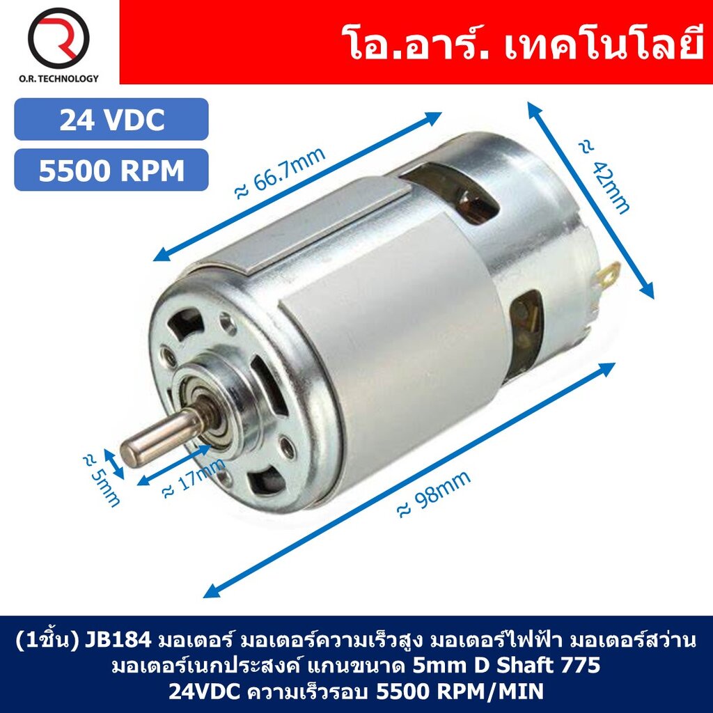 (1ชิ้น) JB184 มอเตอร์ 775 24VDC 5500RPM มอเตอร์ความเร็วสูง มอเตอร์สว่าน แกนขนาด 5mm DC Motor 775 D S