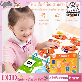 สมุดสติ๊กเกอร์ Quiet book เล่มใหญ่ หนังสือปริศนา หนังสือเด็ก หนังสือเงียบ Busy Book กิจกรรมเสริมพัฒนาการเด็ก ของเล่นเด็ก