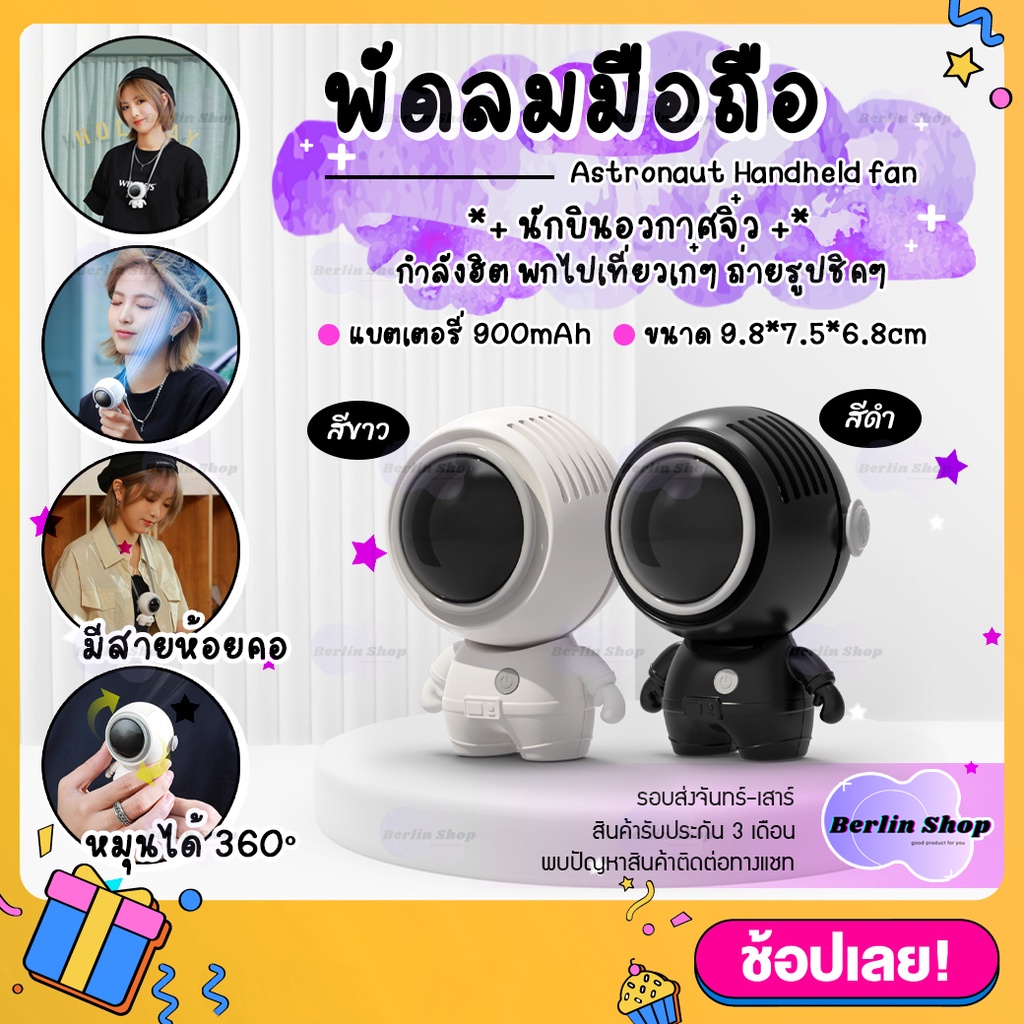 พัดลมมือถือ นักบินอวกาศจิ๋ว พัดลมพกพา ปรับได้ 3 ระดับ ขนาดเล็ก ชาร์จไฟได้ หมุนได้ 360° Type-C แบต 90