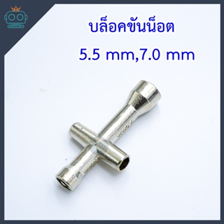 บล็อคขันน็อต บล็อคสั้น บล็อคตัวที 6 เหลี่ยม เบอร์ 5.5 mm,7.0 mm