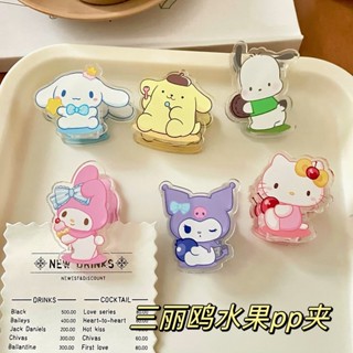 1 ชิ้น Sanrio Kuromi Mymelody Hello Kitty Cinnamoroll Pochacco คลิปปิดผนึก คลิปโน้ต Pp คลิปขนม ทดสอบกระดาษ คลิปโฟลเดอร์ เครื่องเขียน