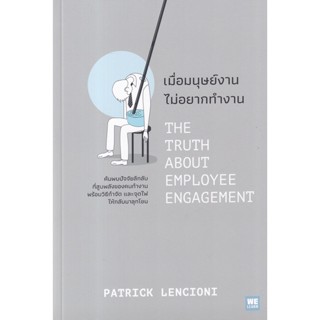 Bundanjai (หนังสือพัฒนาตนเอง) เมื่อมนุษย์งานไม่อยากทำงาน : The Truth About Employee Engagement