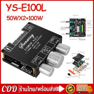 YS-E100Lโมดูลขยายเสียงซับวูฟเฟอร์ดิจิทัล บลูทูธ 5.1 2.1 ช่อง 50Wx2+100W