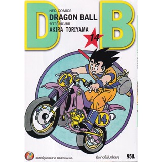 Manga Arena (หนังสือ) การ์ตูน Dragon Ball เล่ม 14 ยิ่งเก่งขึ้นไปเรื่อย ๆ