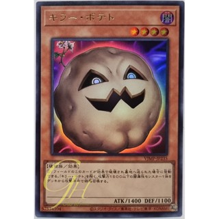 Yugioh [VJMP-JP235] Mystic Potato (Ultra Rare)