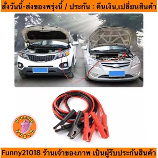 (ch1280z)สายพ่วงแบตเตอรี่รถยนต์ สายทองแดง4ม. เส้นใหญ่สำหรับชาร์จรถยนต์ สาย2000แอมป์ , Jump Start Cables