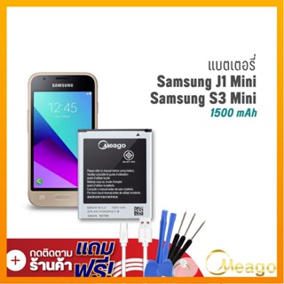 Meago แบตเตอรี่ Samsung J1 Mini / Galaxy J1 Mini / EB425161LU แบตเตอรี่ samsung j1 mini แบต แบตมือถือ แบตโทรศัพท์