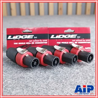 แพ็ค4ตัว P.SPEAKON LIDGE YM-122BR ตัวดำคาดแดง สเปคคอนตัวผู้ …