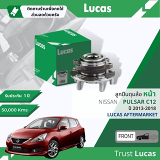 👍Lucas มาตรฐานแท้👍 ลูกปืนดุมล้อ หน้า LHB062 S สำหรับ Nissan Pulsar C12 มีแม่เหล็ก ABS ปี 2013-2018