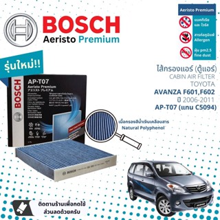 [Bosch Cabin Filters] ไส้กรองแอร์ คาร์บอน Aeristo Premium Bosch AP-T07 สำหรับ Toyota Avanza F601,F602  ปี 2006-2011