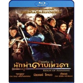 แผ่นบลูเรย์ หนังใหม่ Reign of Assassins (2010) นักฆ่าดาบเทวดา (เสียง Chi DTS/ไทย | ซับ Eng/ไทย) บลูเรย์หนัง