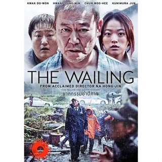 DVD THE Wailing ฆาตกรรมอำปีศาจ (เสียง ไทย/เกาหลี ซับ ไทย) DVD