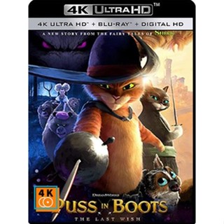 หนัง 4K ออก ใหม่ - Puss in Boots The Last Wish (2022) พุซ อิน บู๊ทส์ 2 - แผ่นหนัง 4K UHD (เสียง Eng 7.1 Atmos/ไทย | ซ