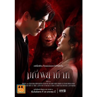 หนัง DVD ออก ใหม่ มณีพยาบาท [2566] 15 ตอนจบ (เสียง ไทย | ซับ ไม่มี) DVD ดีวีดี หนังใหม่