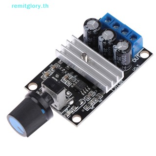 Remitglory โมดูลสวิตช์ควบคุมความเร็วมอเตอร์ DC 5V-16 V PWM LED หรี่แสงได้ 10A
   Th